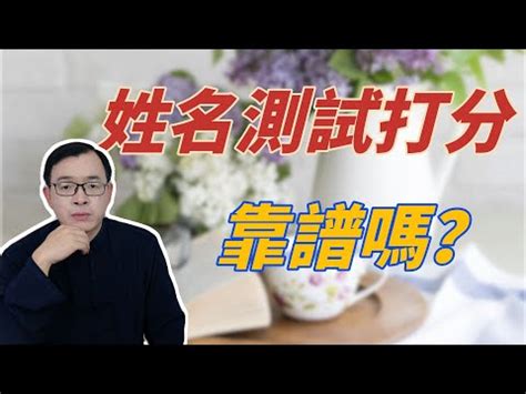 姓名學測試|姓名評分測試、名字筆畫五格三才測算